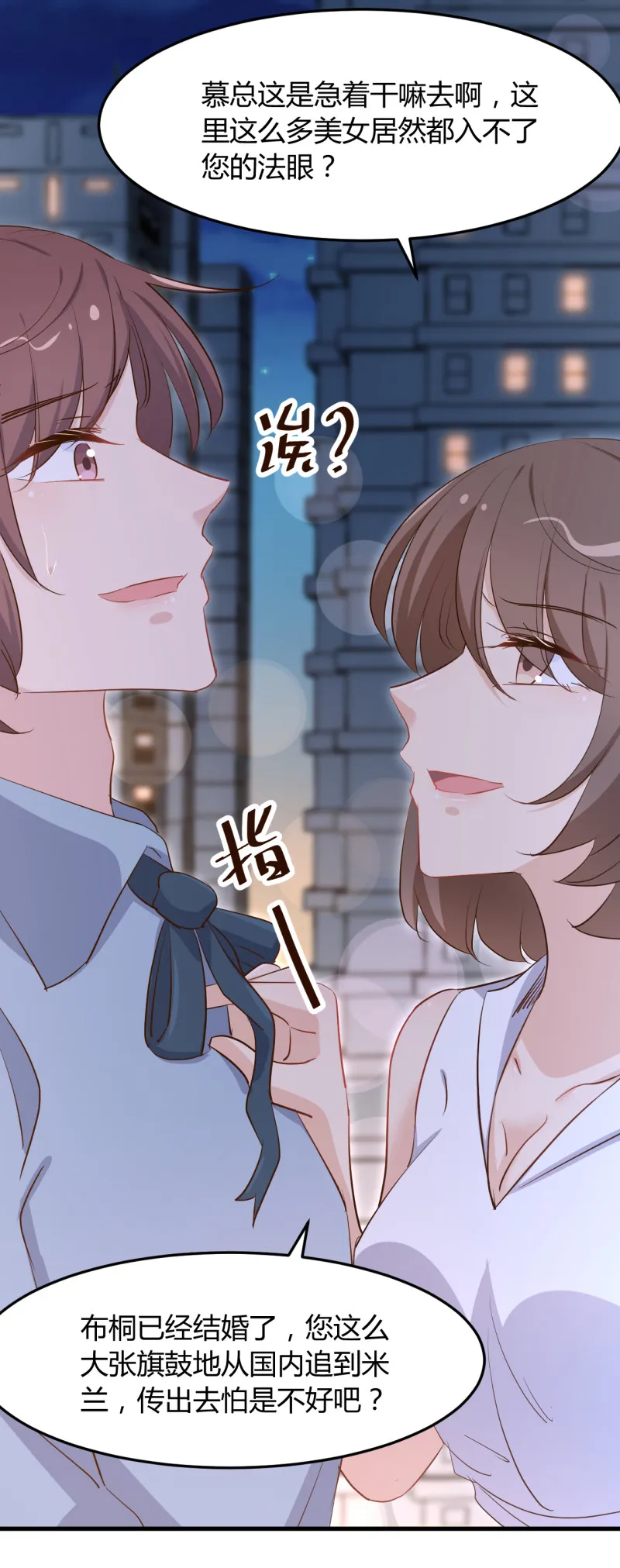 第73话 你居然....打我？！ 第2页