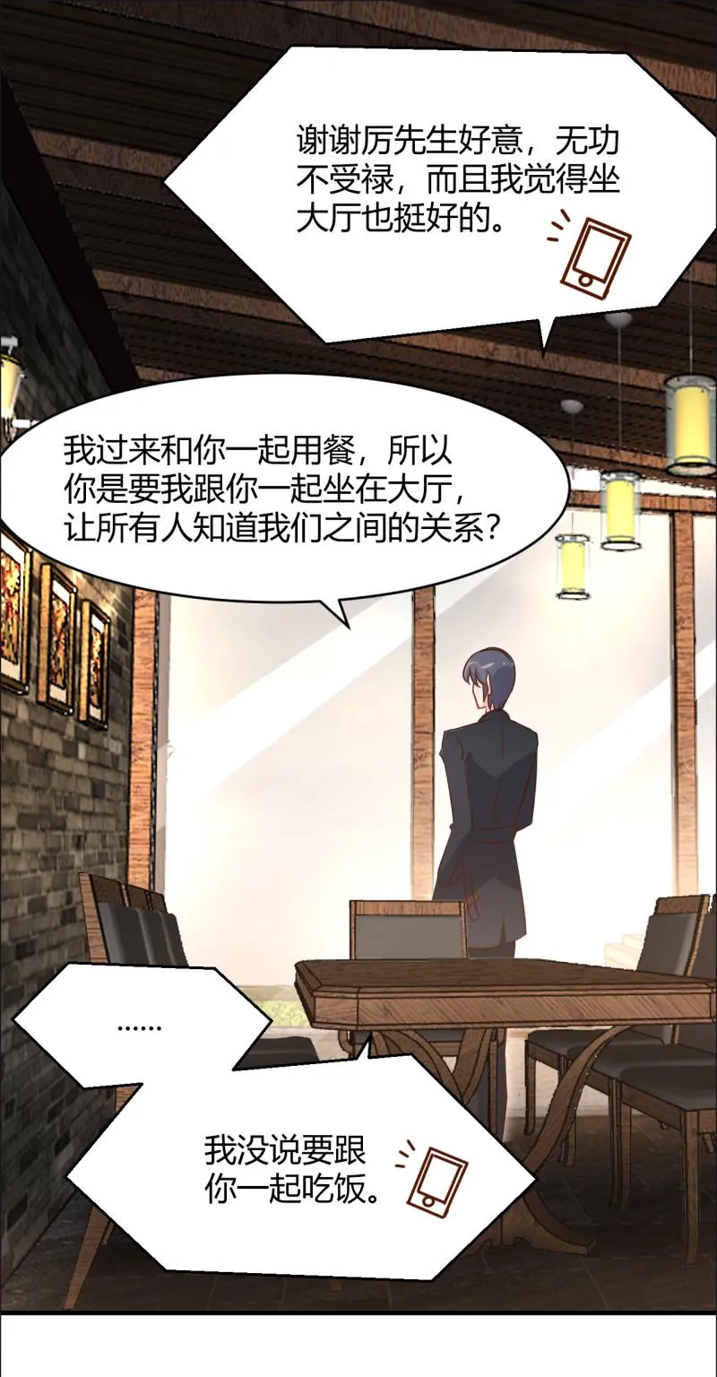 第78话 上门吃醋 第10页