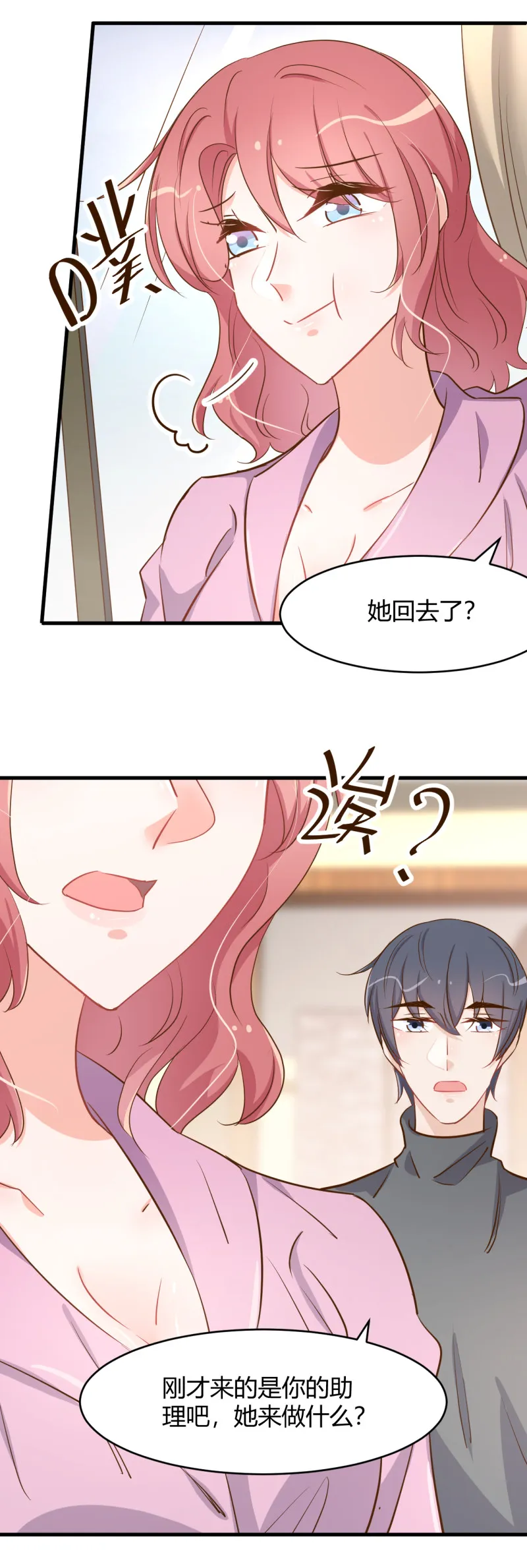 第84话 她是我助理 第19页