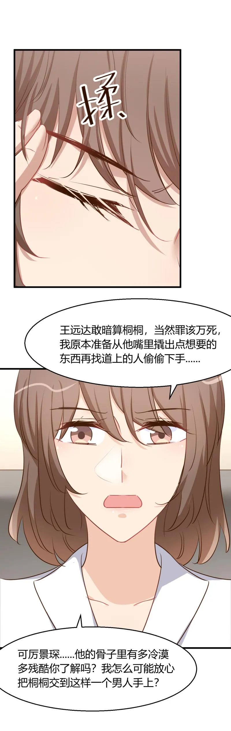 第92话 我爱的男人 死了 第1页