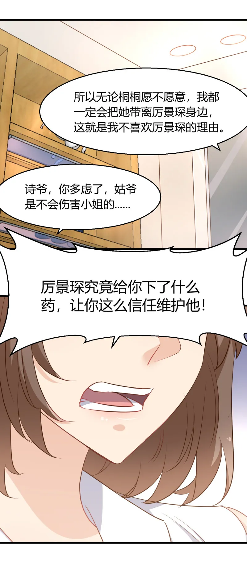 第92话 我爱的男人 死了 第3页