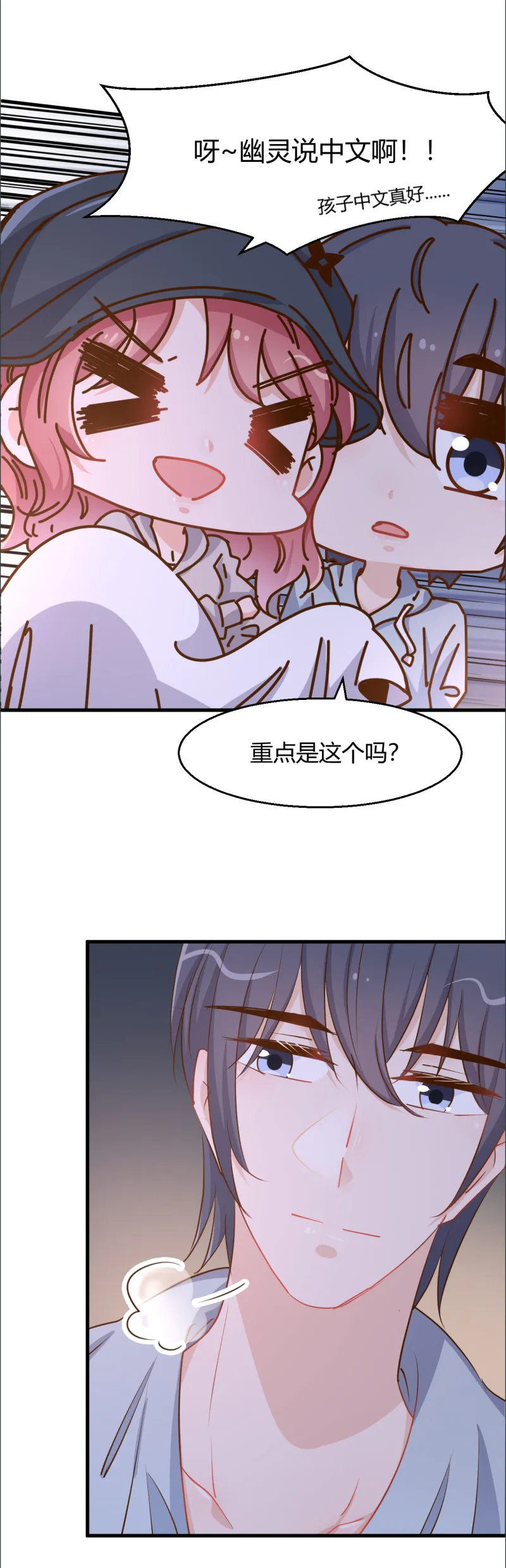 第94话 当众接吻 第2页
