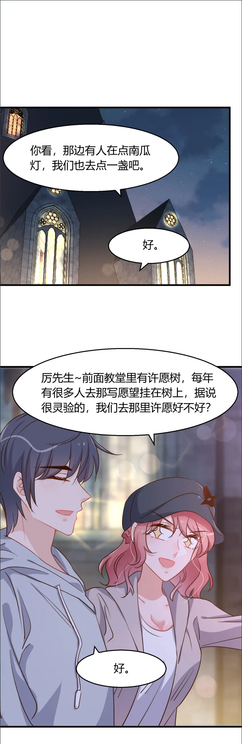 第94话 当众接吻 第8页
