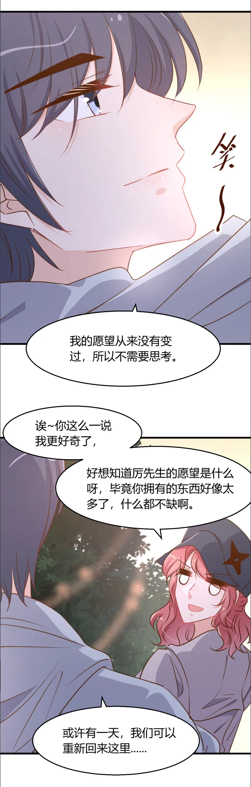 第94话 当众接吻 第14页