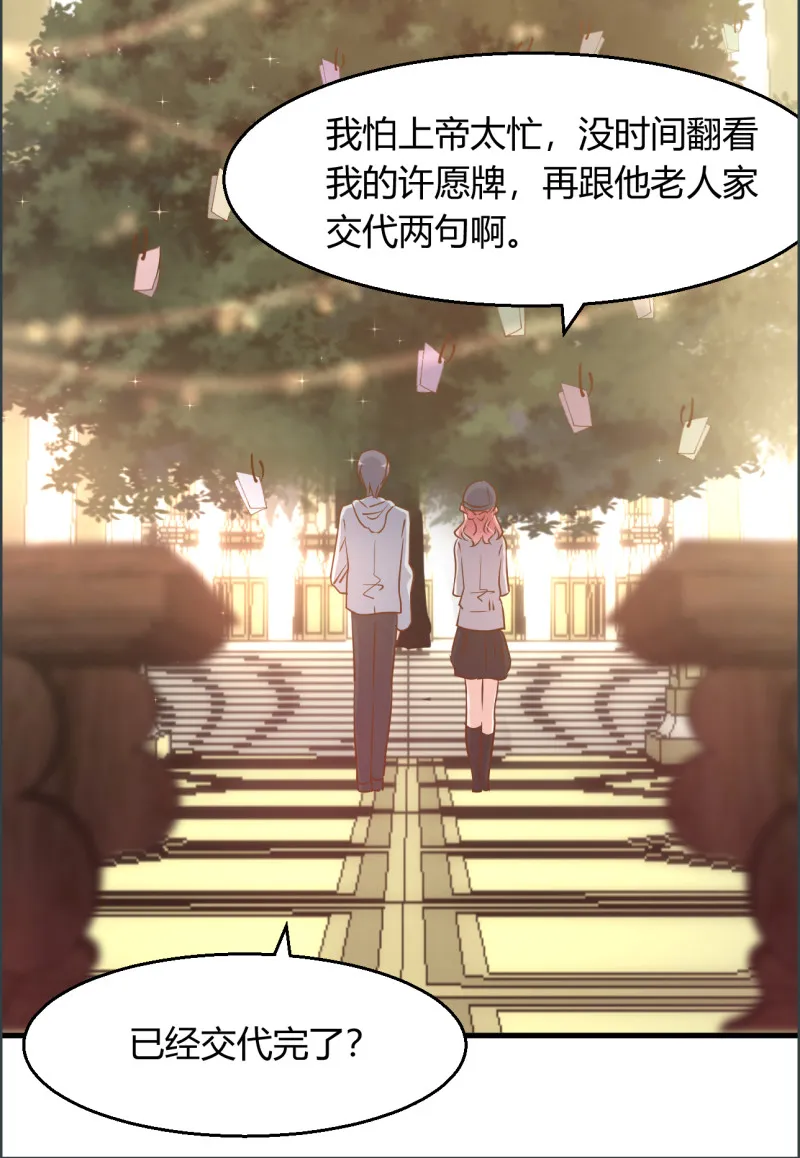 第94话 当众接吻 第17页