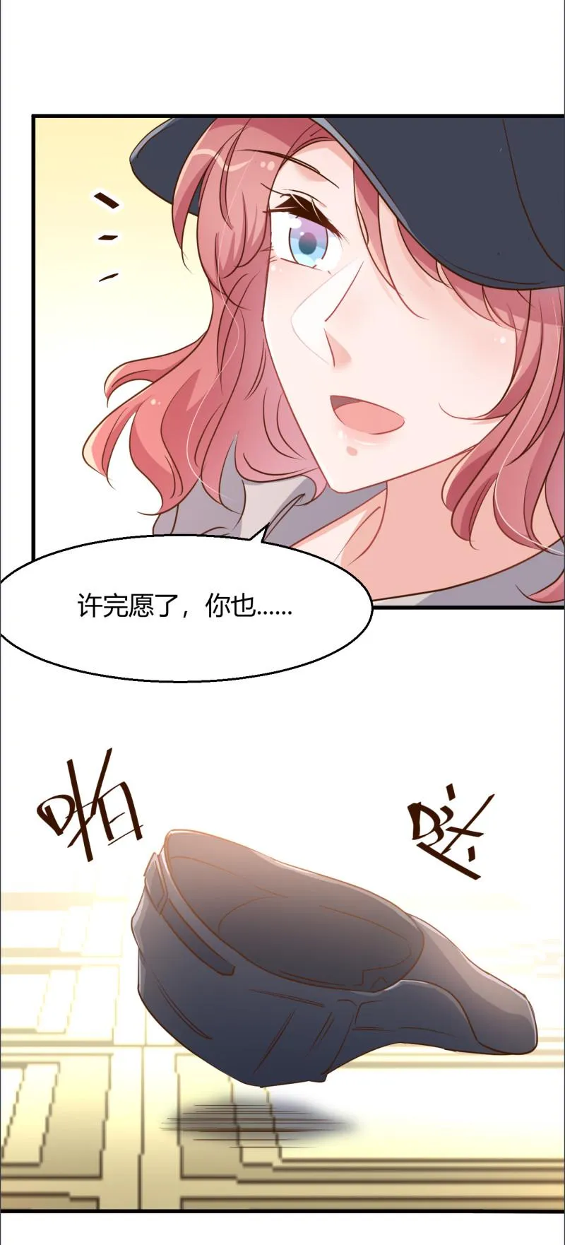 第94话 当众接吻 第18页