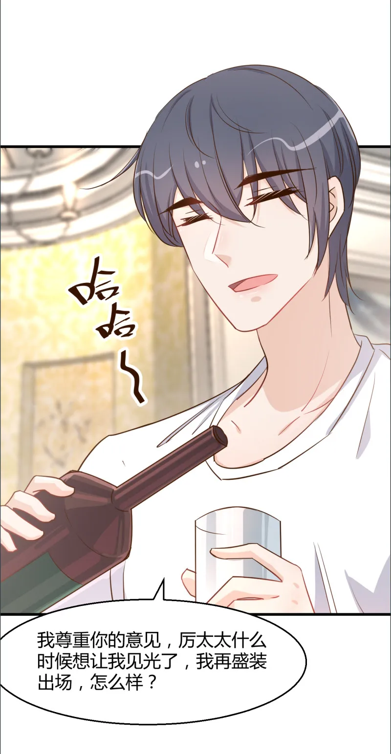 第95话 公开身份 第5页