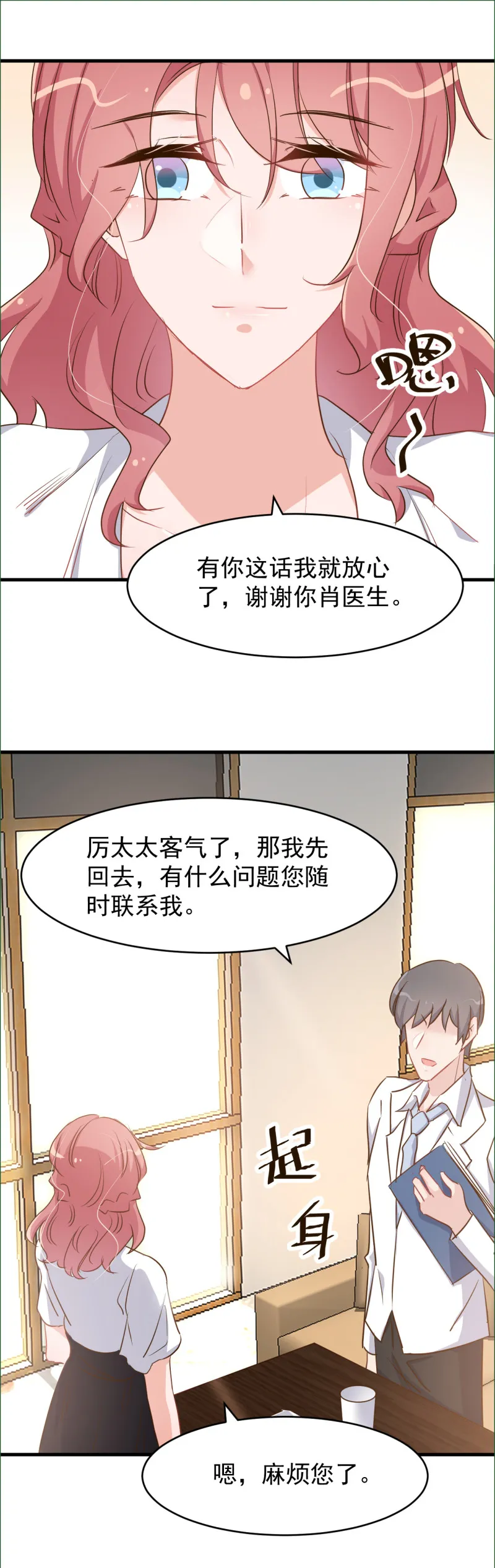 第97话 给予严争希望 第18页
