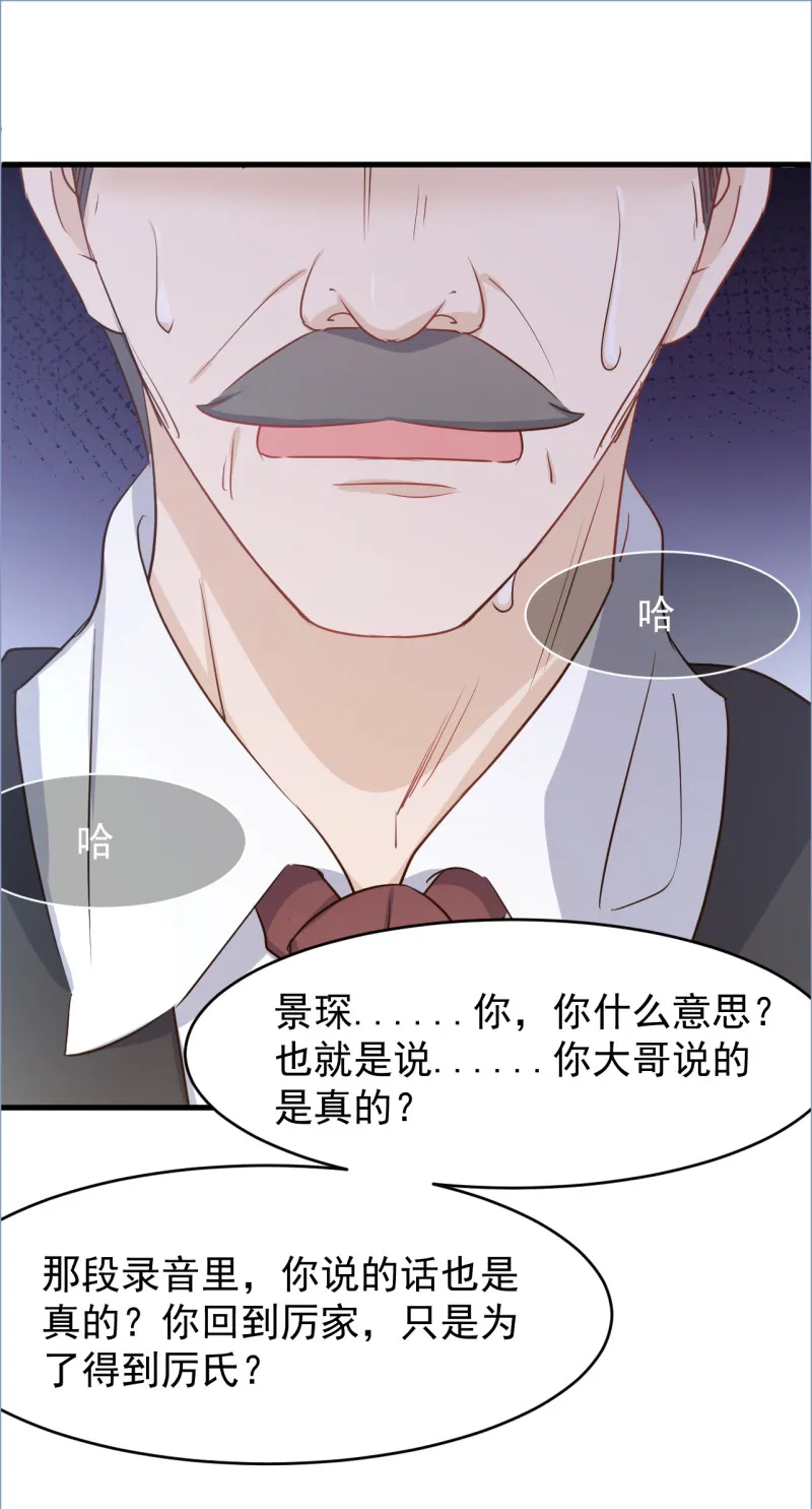 第101话 为了得到厉氏 不择... 第17页