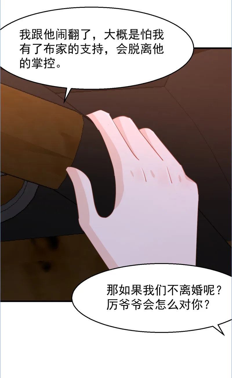 第103话 你永远是我的丈夫 第3页