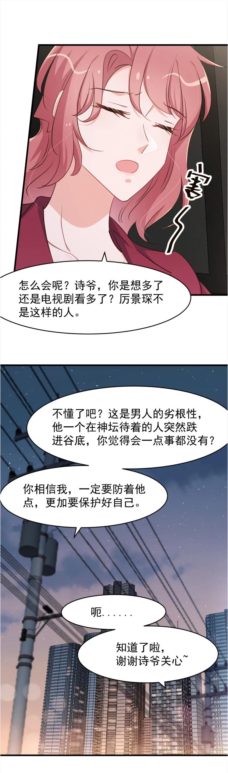 第106话 只想每天和你在一... 第11页