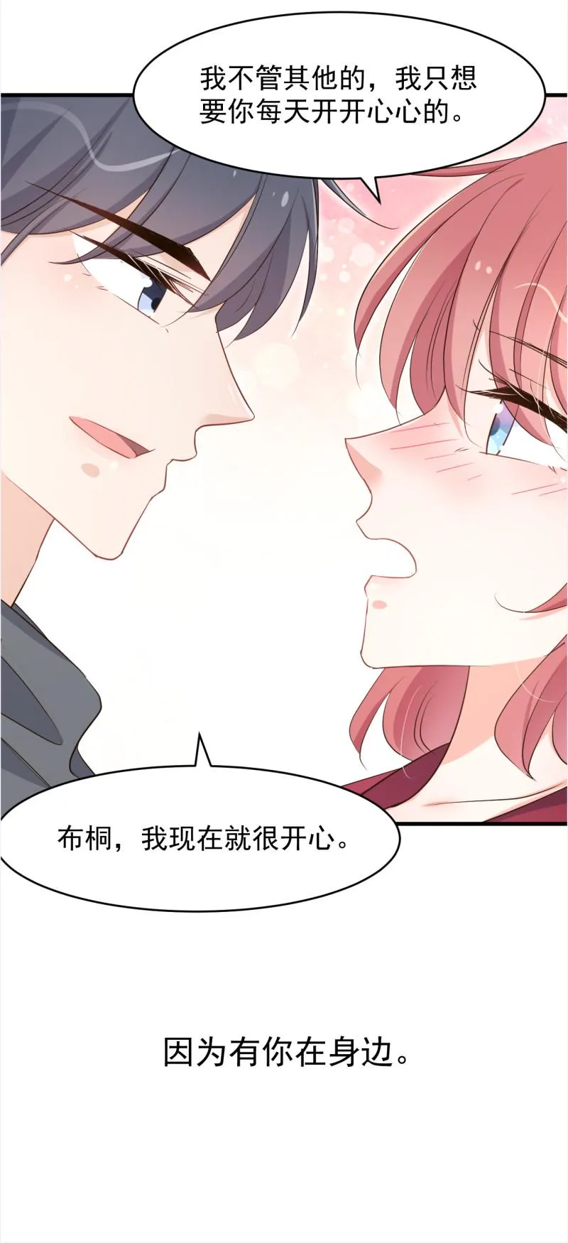 第106话 只想每天和你在一... 第20页
