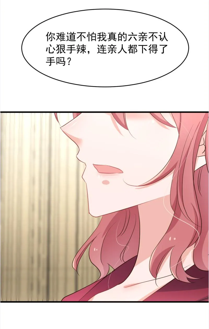 第107话 厉先生，有我在。 第5页