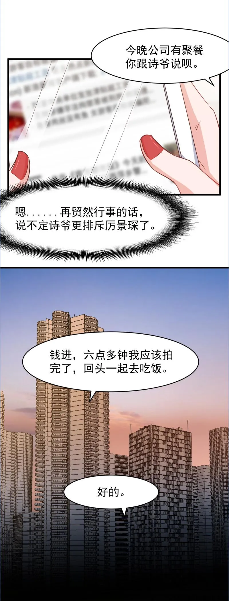 第110话 诋毁厉景琛 第14页