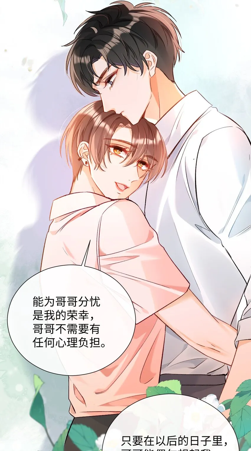 011 哥哥，做戏做全套哦～ 第8页
