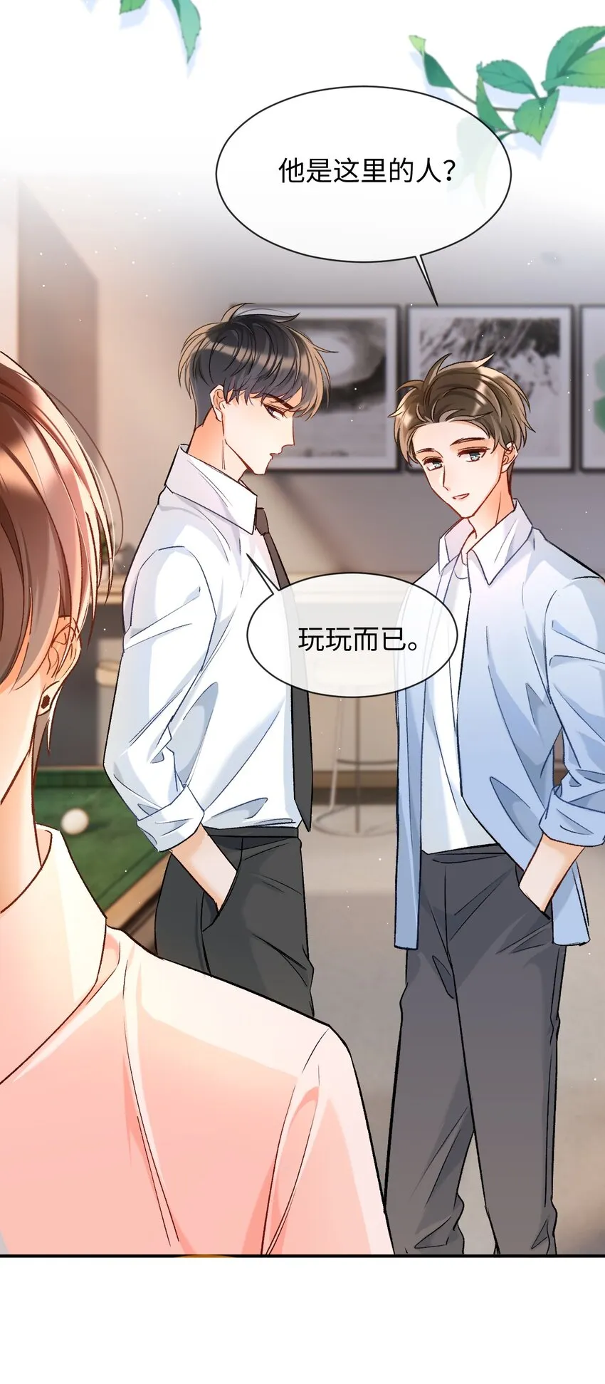 011 哥哥，做戏做全套哦～ 第19页