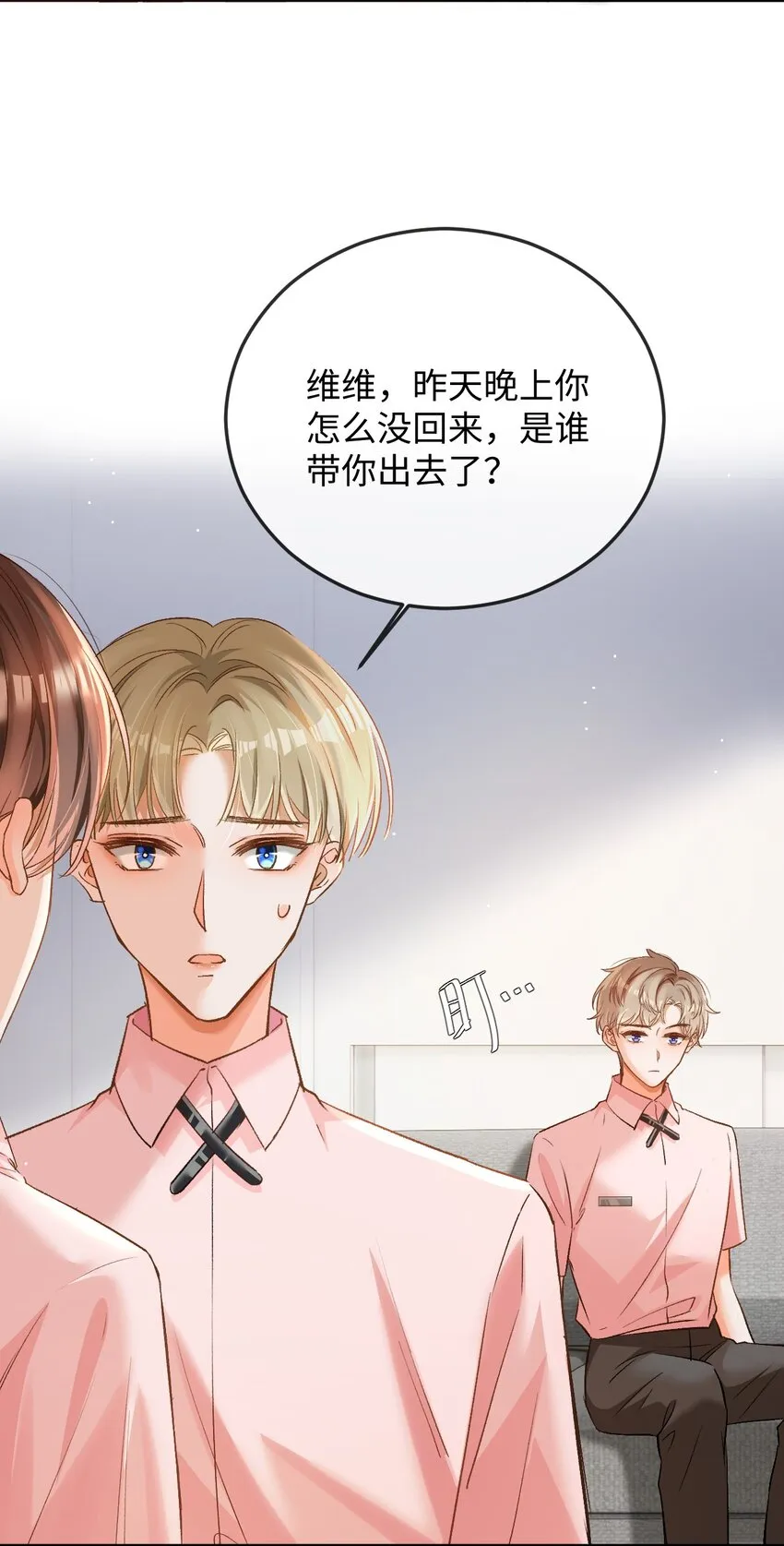 010 会哭的孩子有糖吃！ 第7页