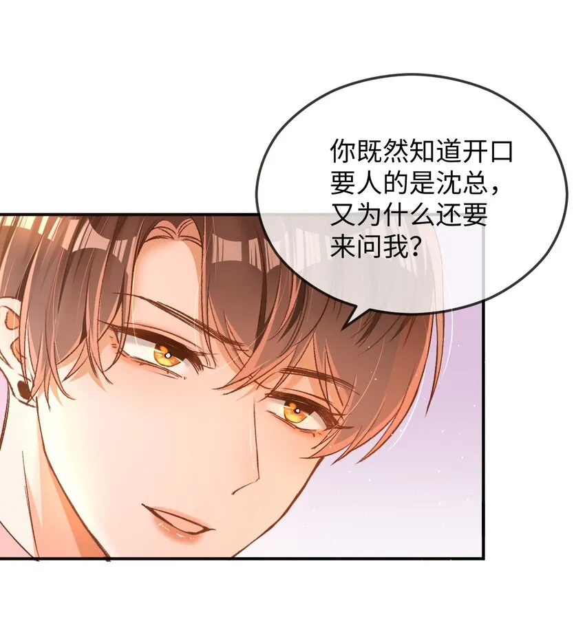 010 会哭的孩子有糖吃！ 第12页