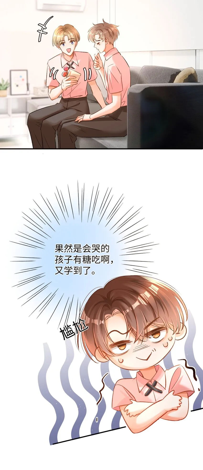 010 会哭的孩子有糖吃！ 第21页