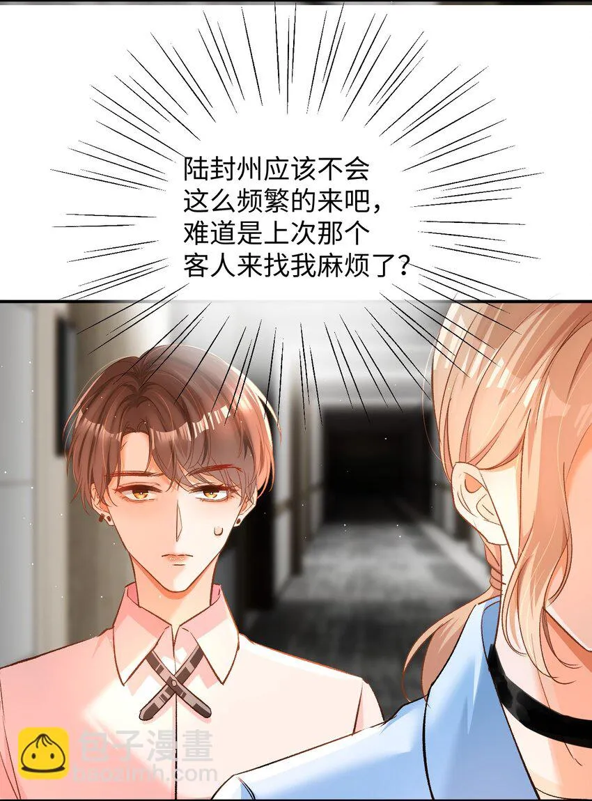010 会哭的孩子有糖吃！ 第24页