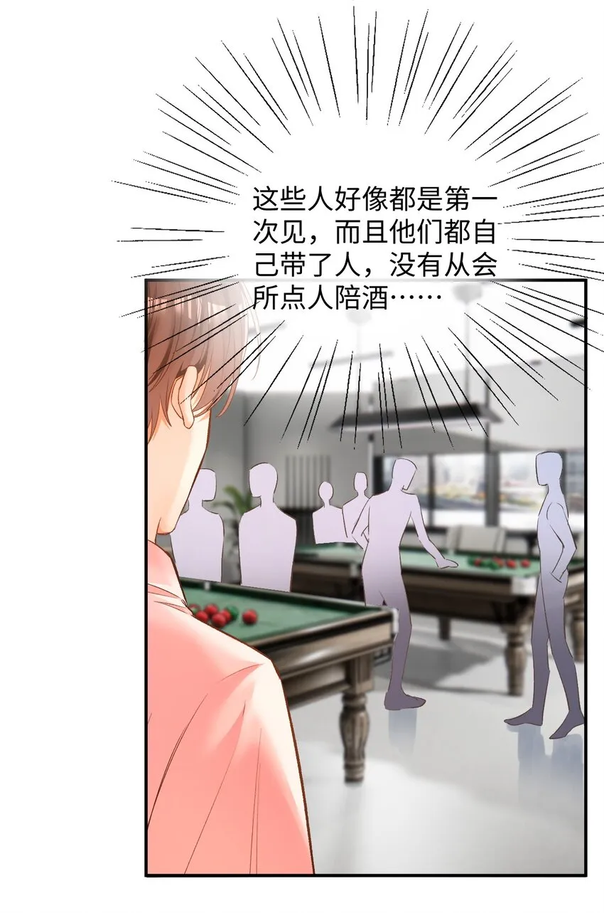010 会哭的孩子有糖吃！ 第29页