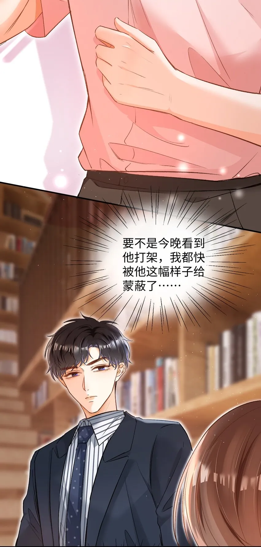 009 哥哥，可以牵着我吗？ 第11页
