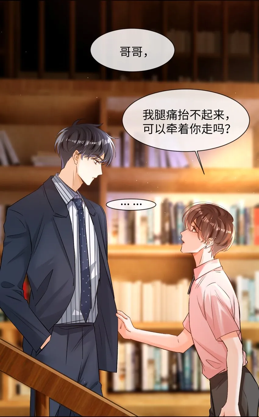 009 哥哥，可以牵着我吗？ 第16页