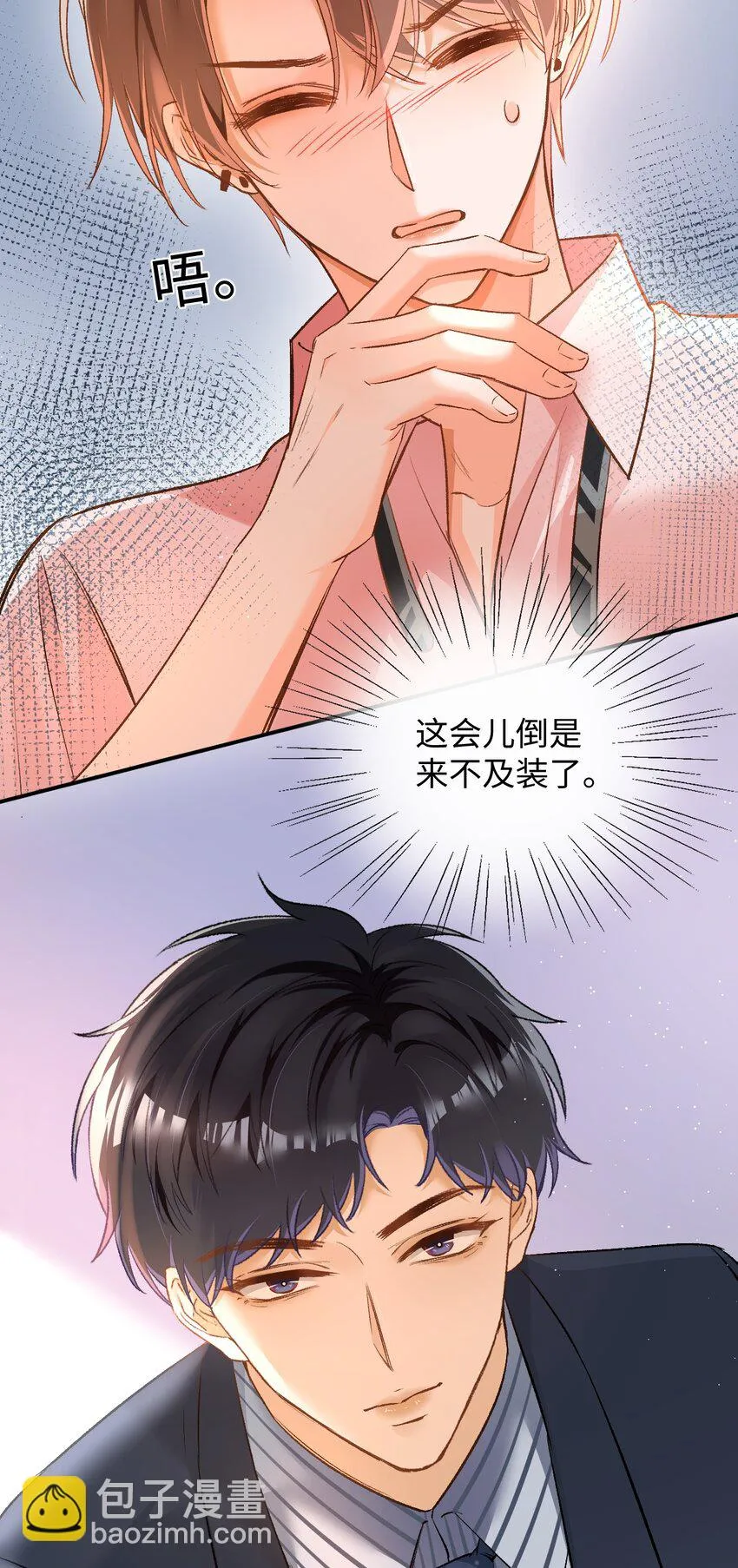 009 哥哥，可以牵着我吗？ 第24页