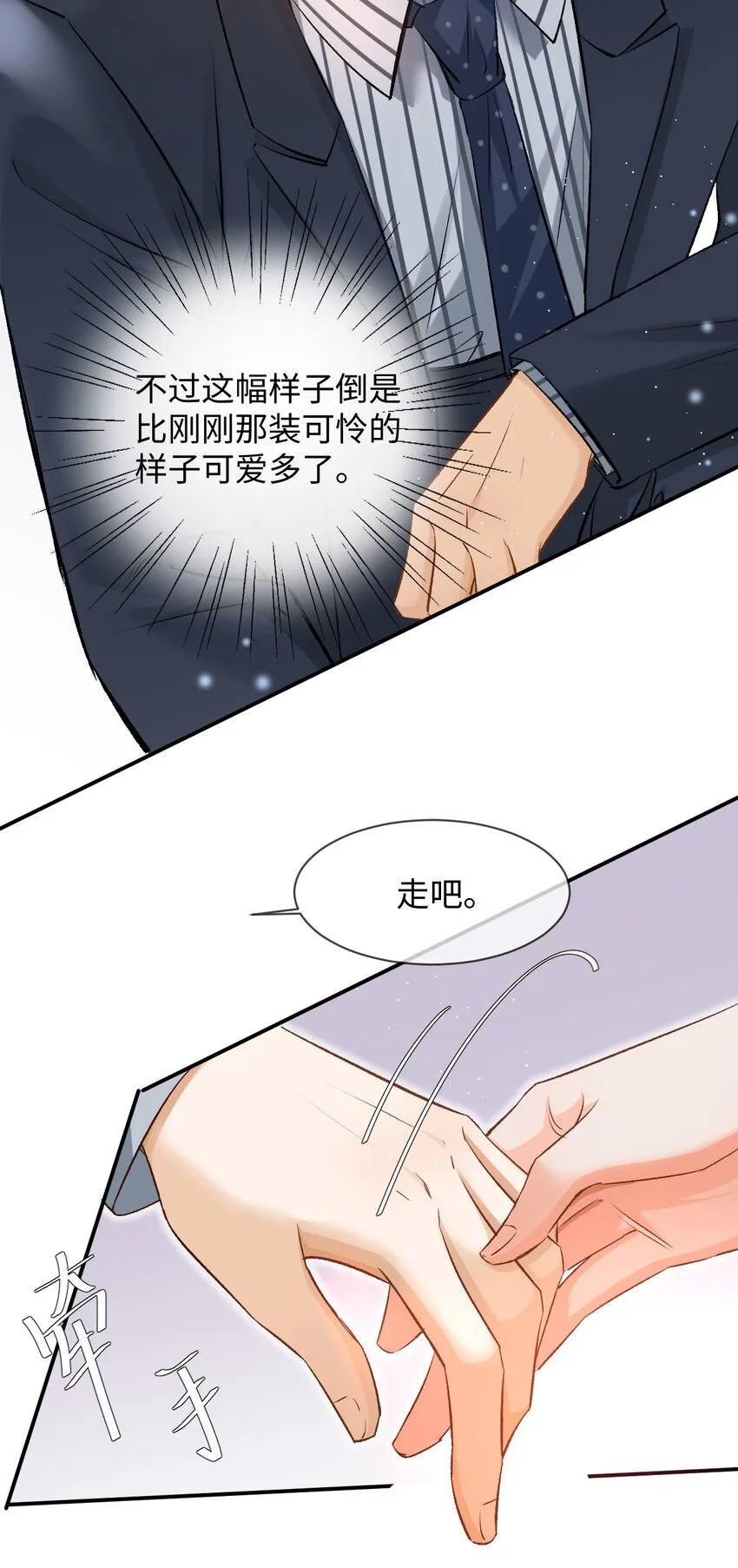 009 哥哥，可以牵着我吗？ 第25页