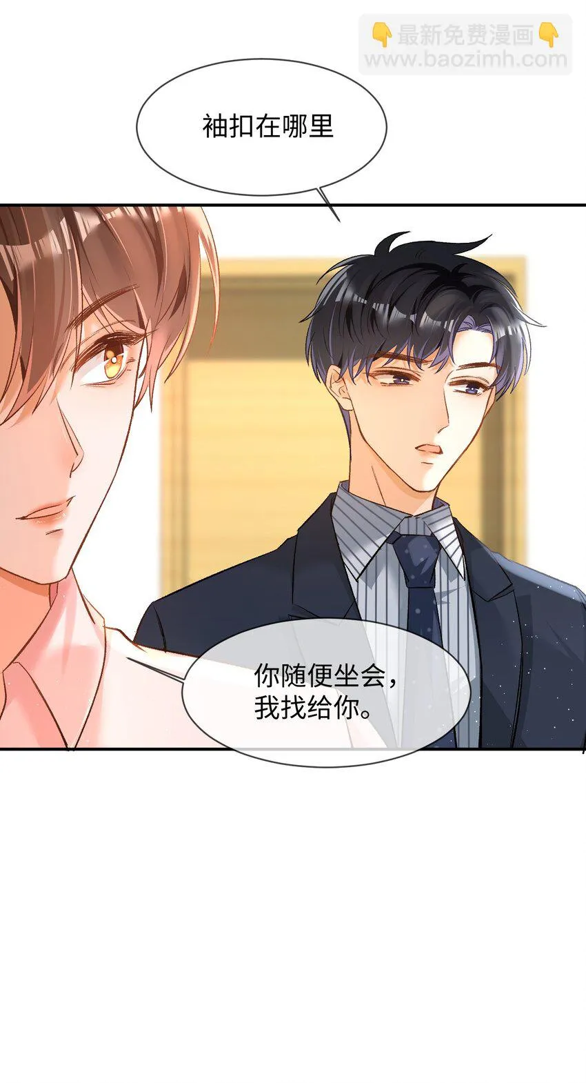009 哥哥，可以牵着我吗？ 第28页