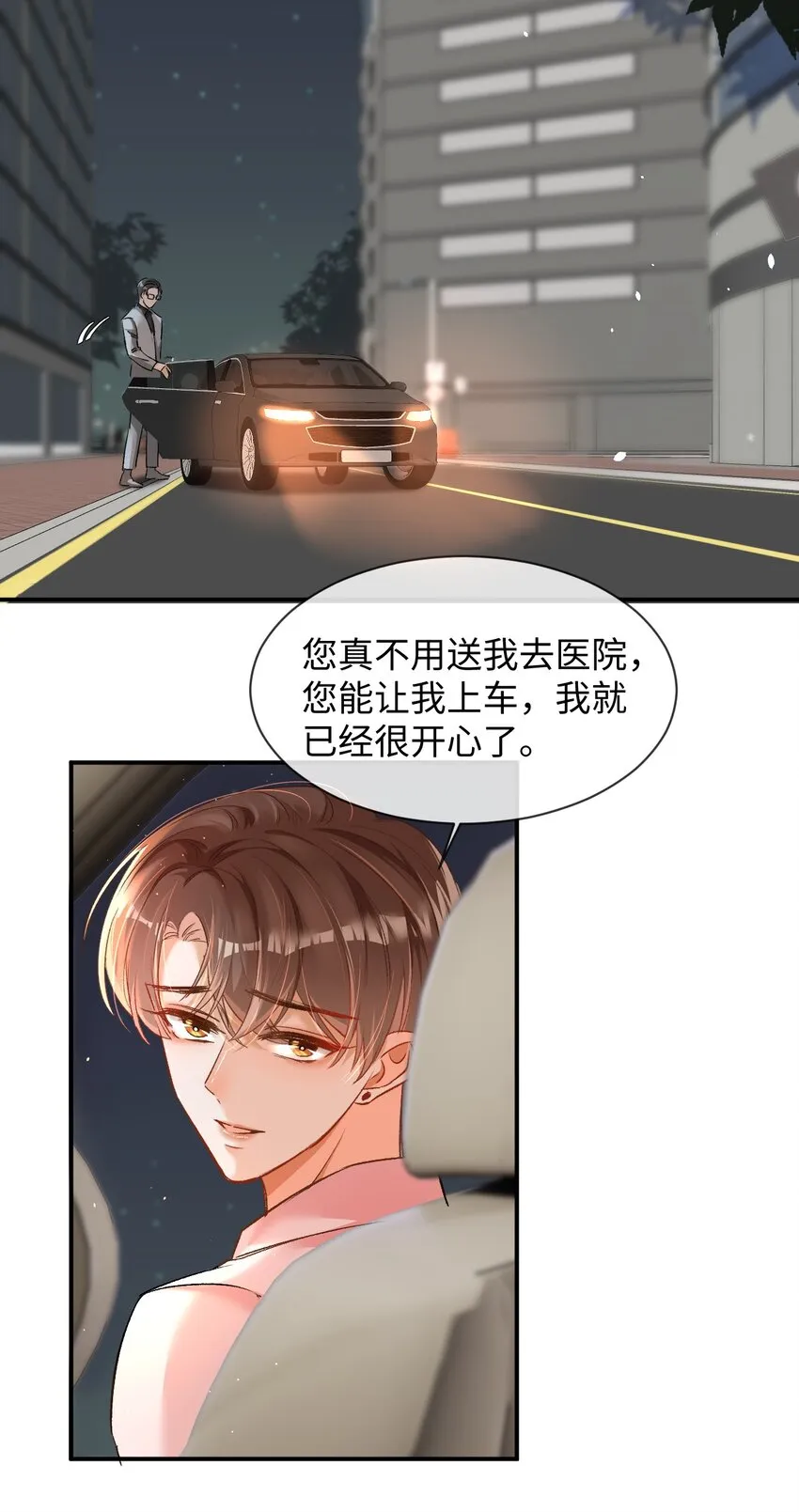 008 哥哥，我不是故意的！ 第5页