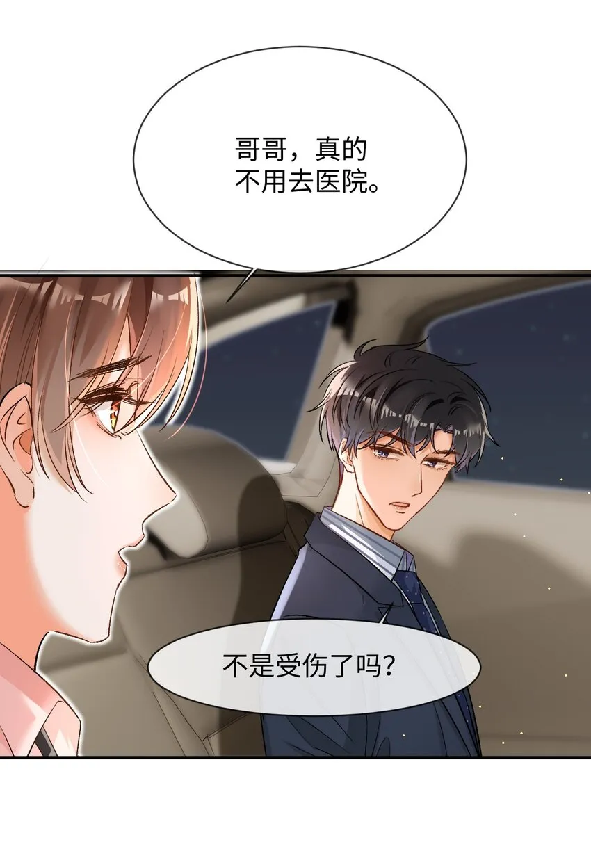 008 哥哥，我不是故意的！ 第9页