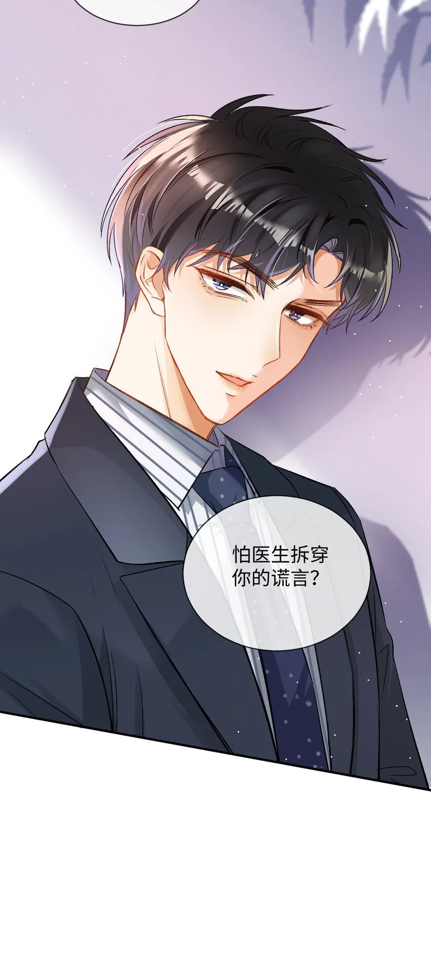 008 哥哥，我不是故意的！ 第11页