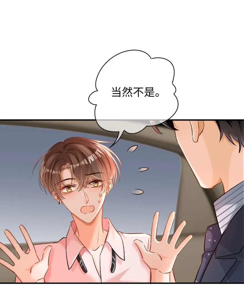 008 哥哥，我不是故意的！ 第12页