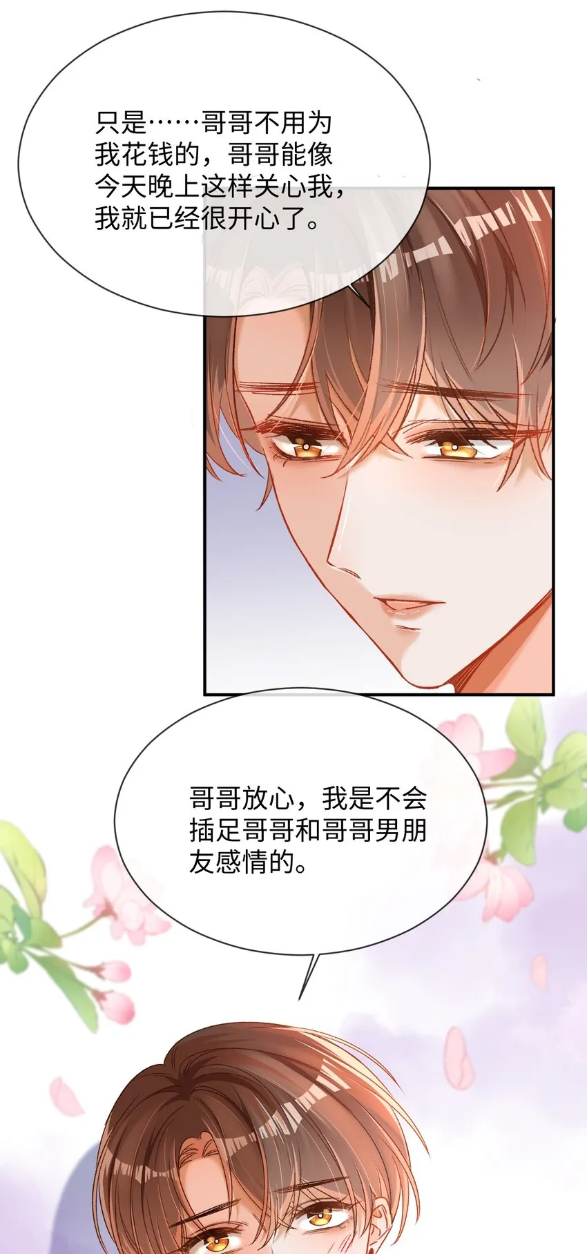 008 哥哥，我不是故意的！ 第13页