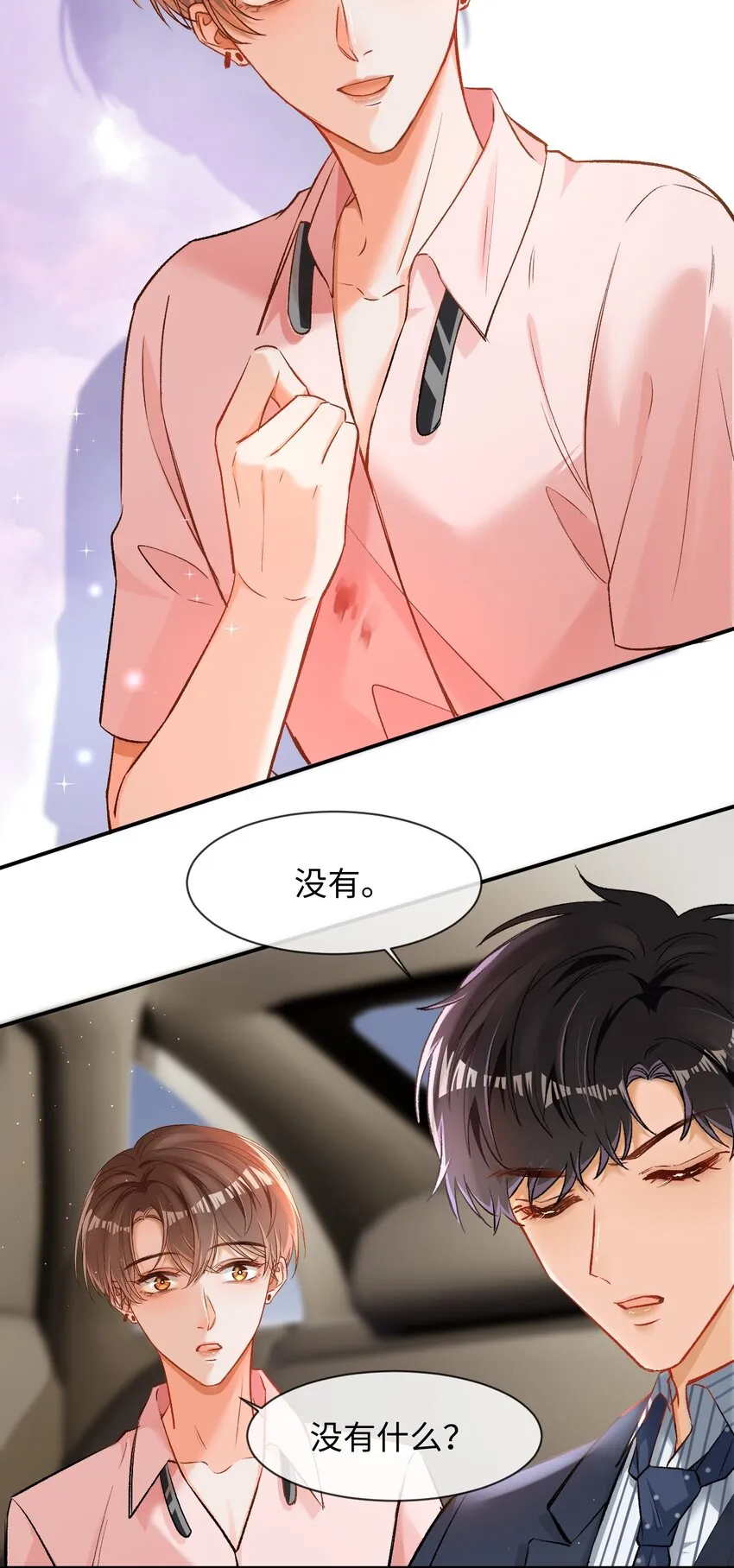 008 哥哥，我不是故意的！ 第14页