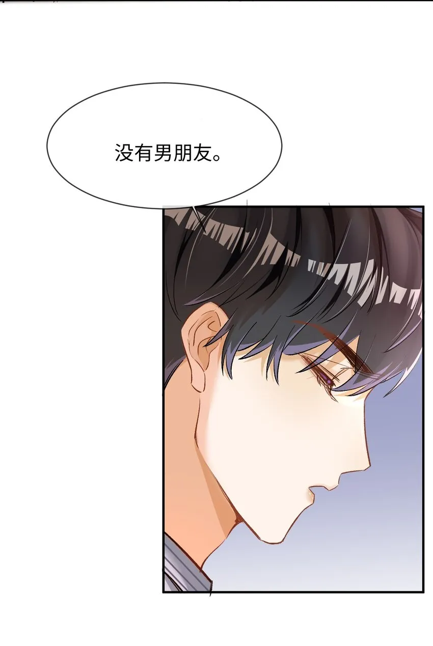 008 哥哥，我不是故意的！ 第15页