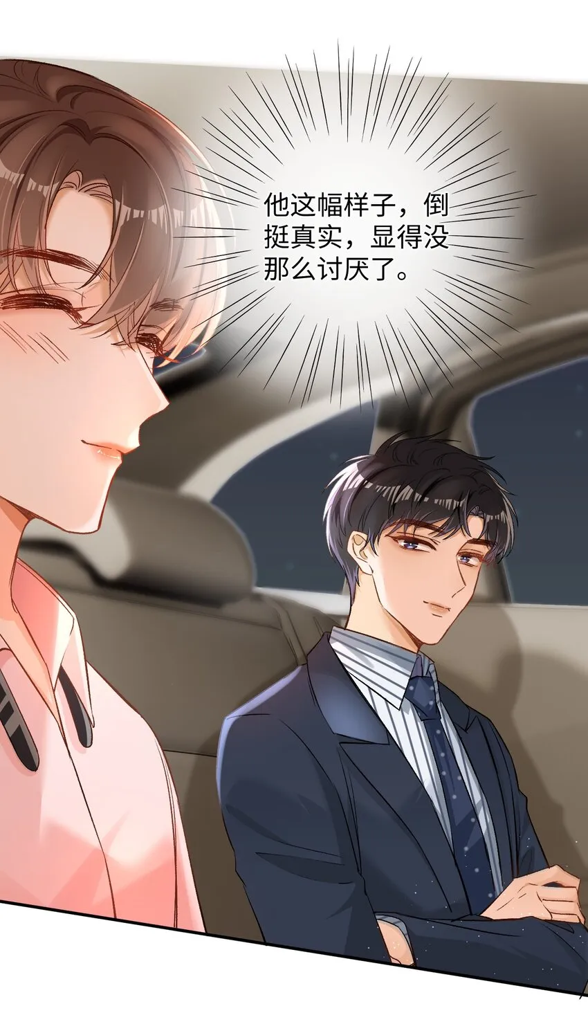 008 哥哥，我不是故意的！ 第17页