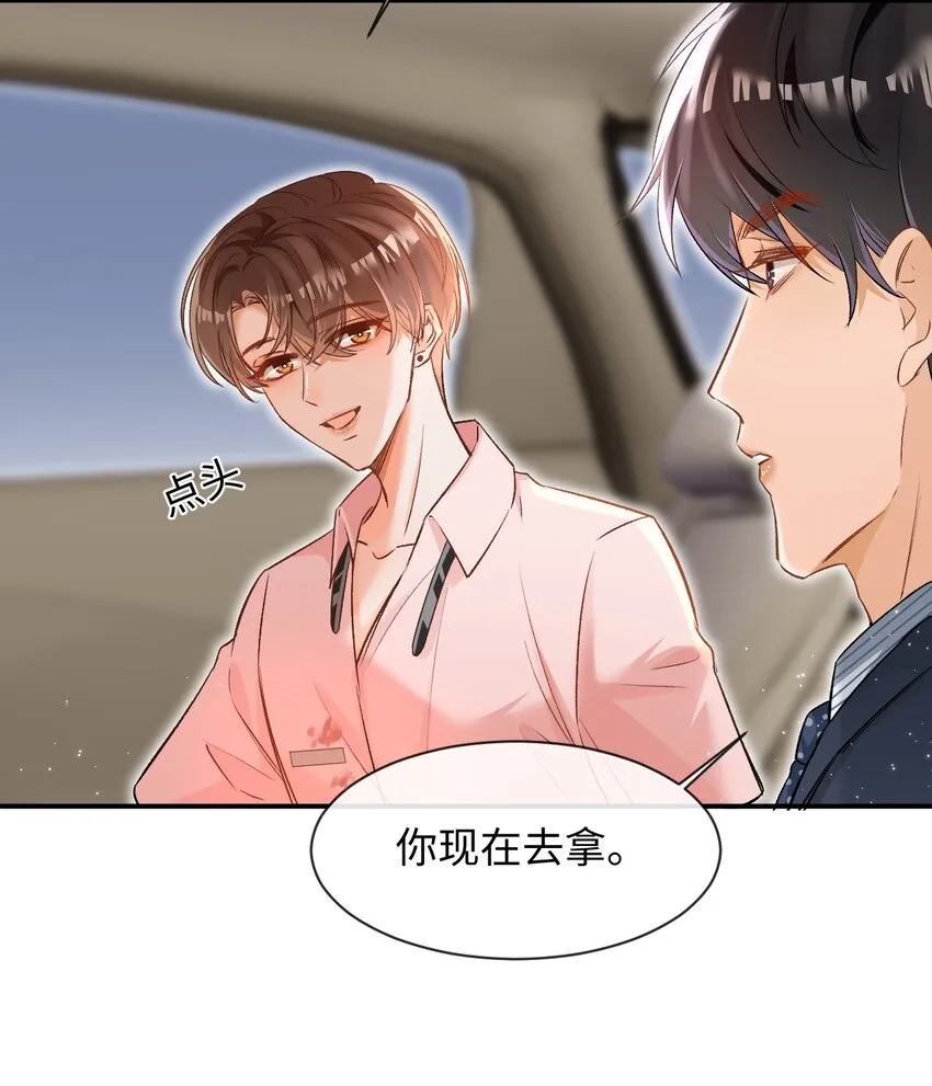 008 哥哥，我不是故意的！ 第27页