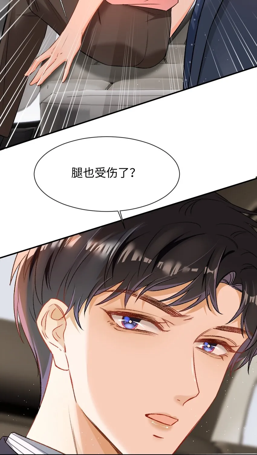 008 哥哥，我不是故意的！ 第30页