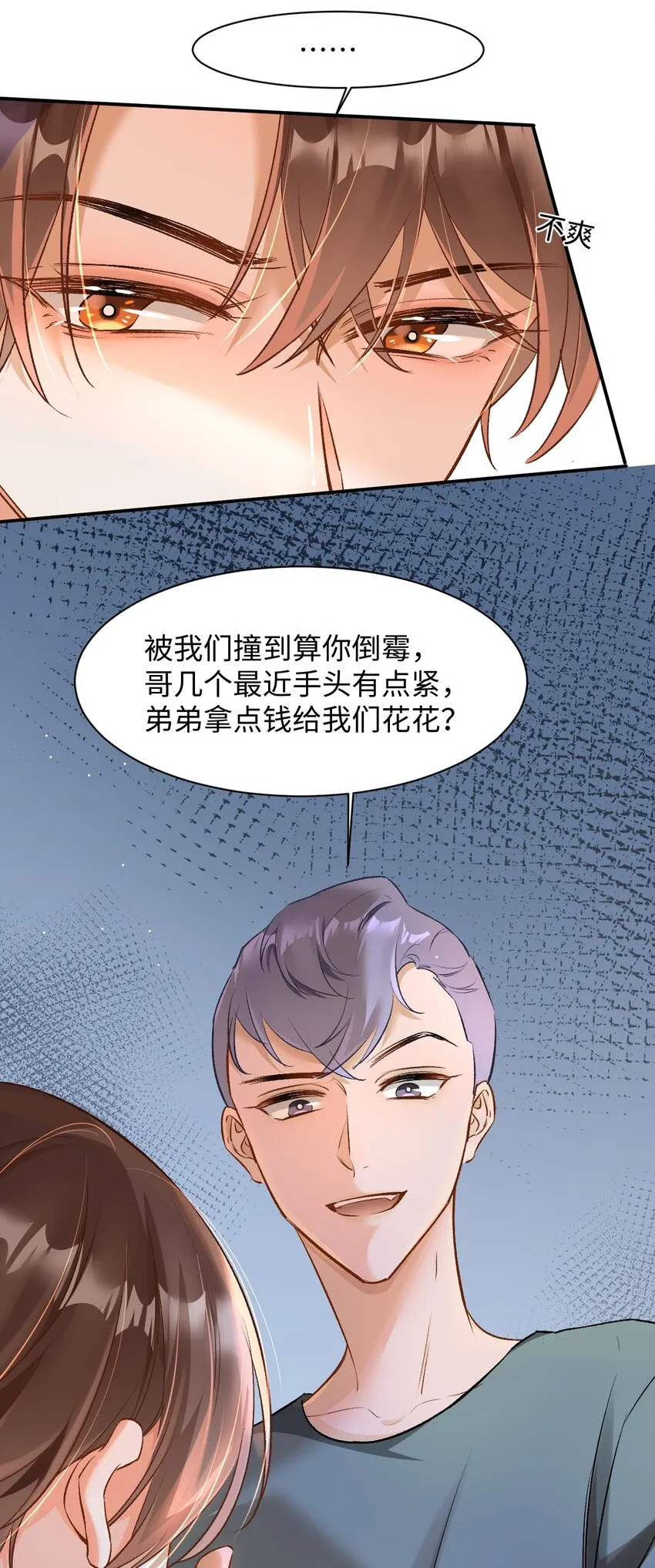 007 原来不是小猫崽啊～ 第8页