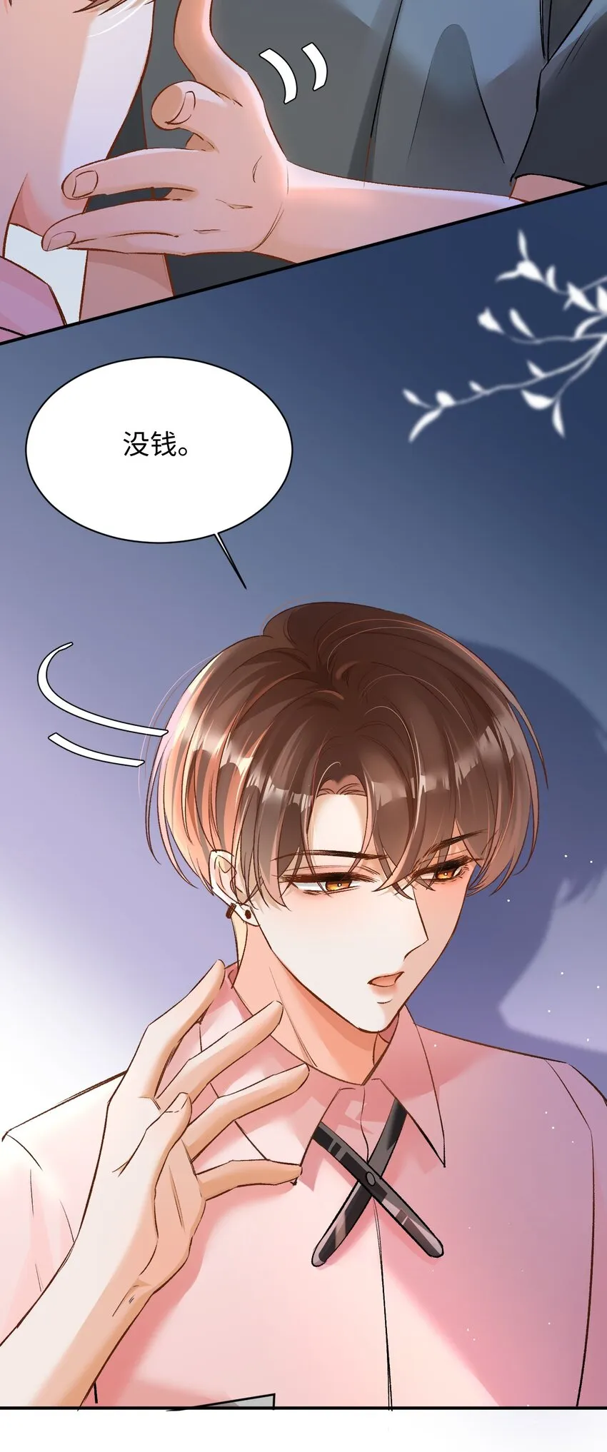 007 原来不是小猫崽啊～ 第9页