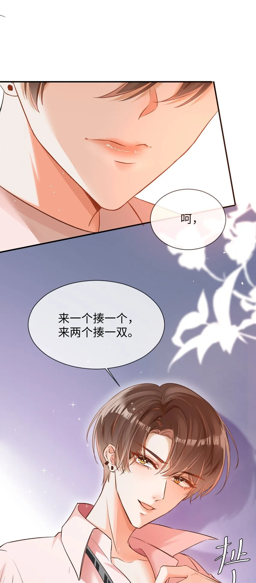 007 原来不是小猫崽啊～ 第18页