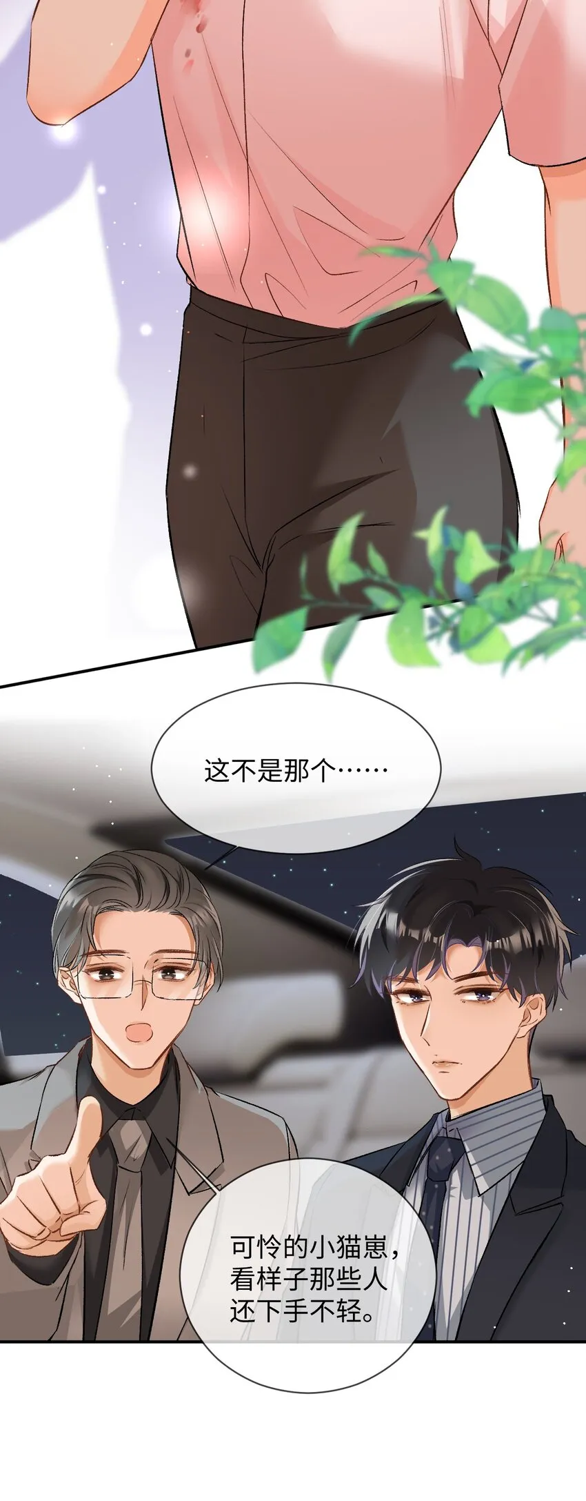 007 原来不是小猫崽啊～ 第25页