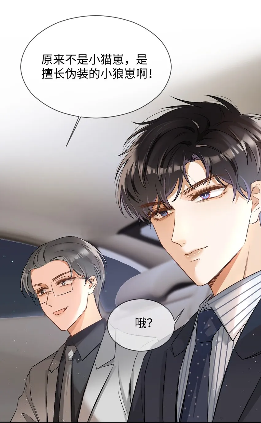 007 原来不是小猫崽啊～ 第27页