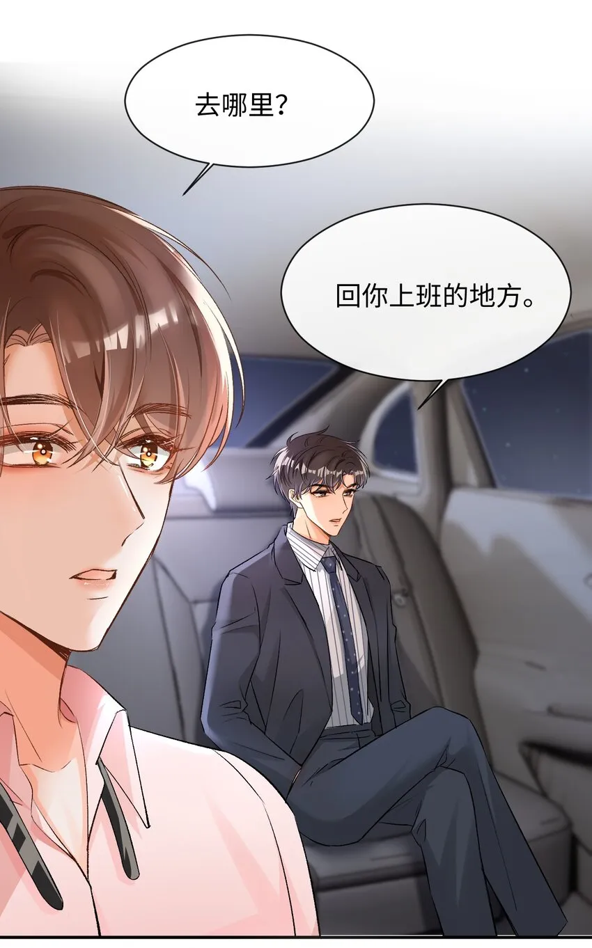 007 原来不是小猫崽啊～ 第37页