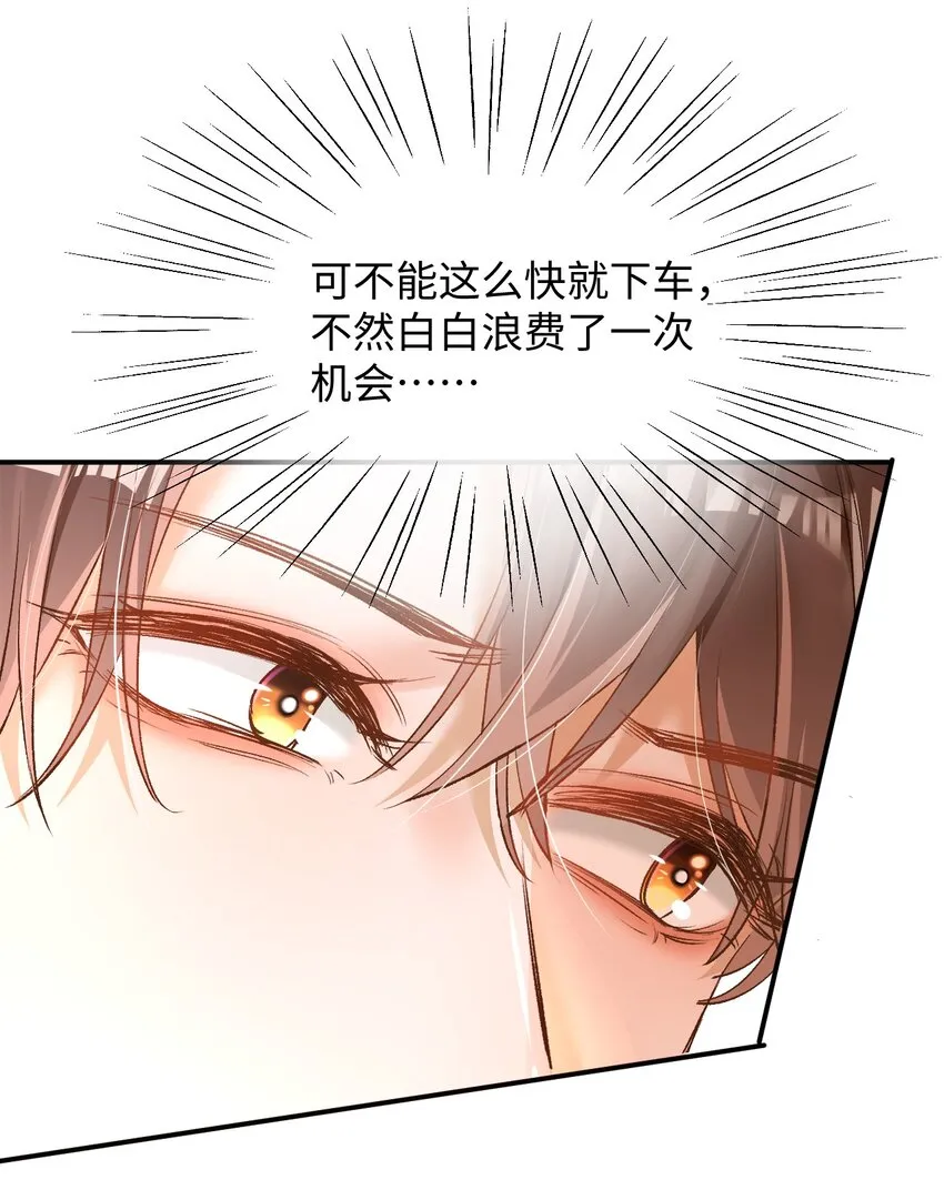 007 原来不是小猫崽啊～ 第38页