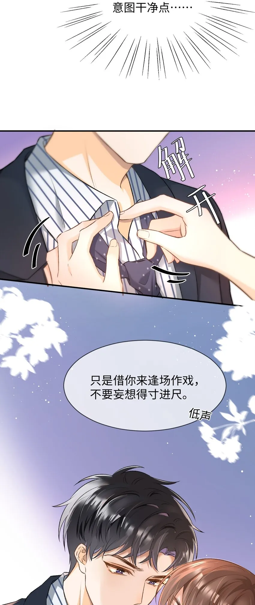 006 逢场作戏？！还有这种好事！ 第6页