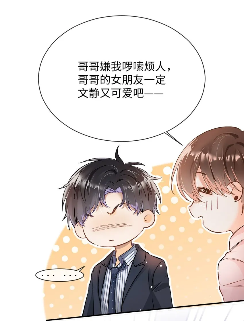 006 逢场作戏？！还有这种好事！ 第12页