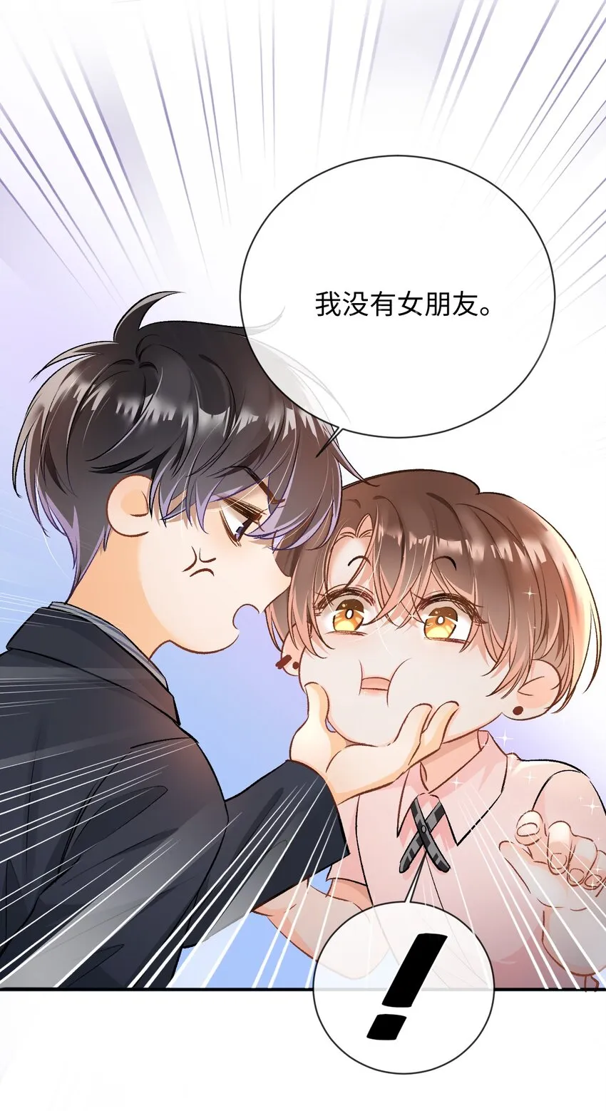 006 逢场作戏？！还有这种好事！ 第13页